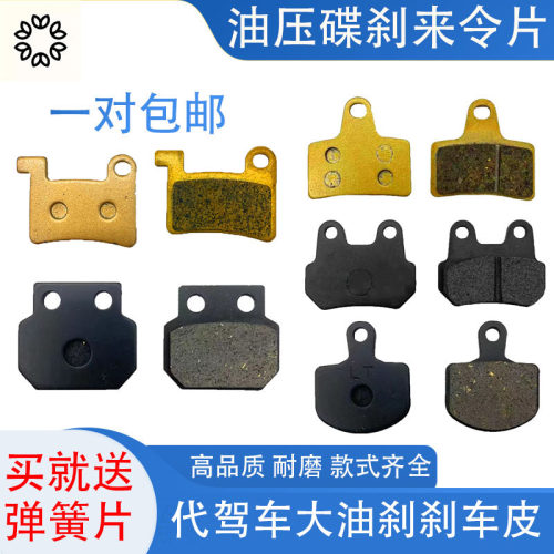 代驾车刹车片油刹欧通微单S7火鸟
