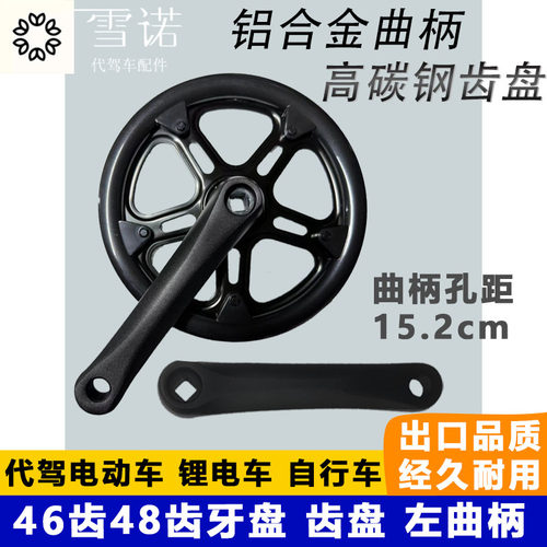 代驾车牙盘曲柄46齿48齿链盘齿盘