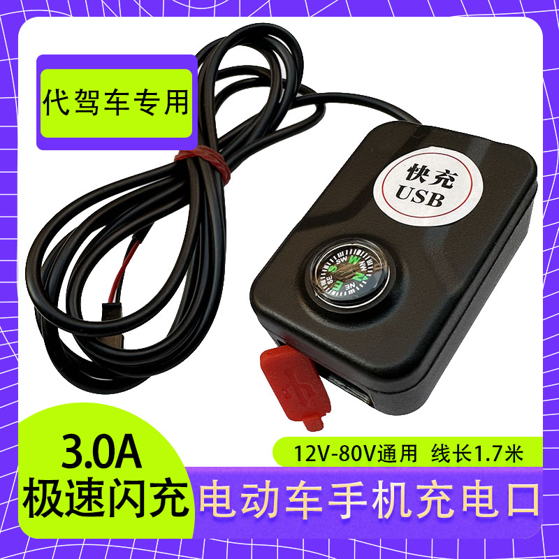 代驾车手机充电口超级快充3A特快