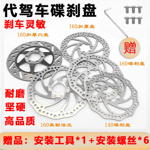 代驾车碟刹盘精钢耐磨高品质正品