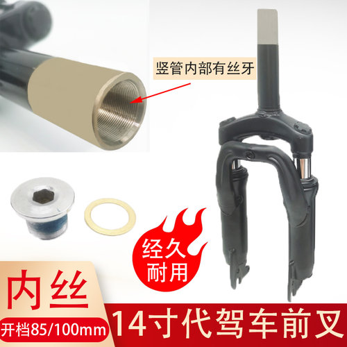 代驾车前叉内丝款超强减震耐用