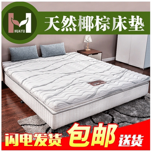 华宇 天然椰棕床垫棕垫硬薄床垫双人棕榈乳胶席梦思1.8米1.5m