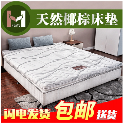华宇天然椰棕床垫棕垫薄床垫双人