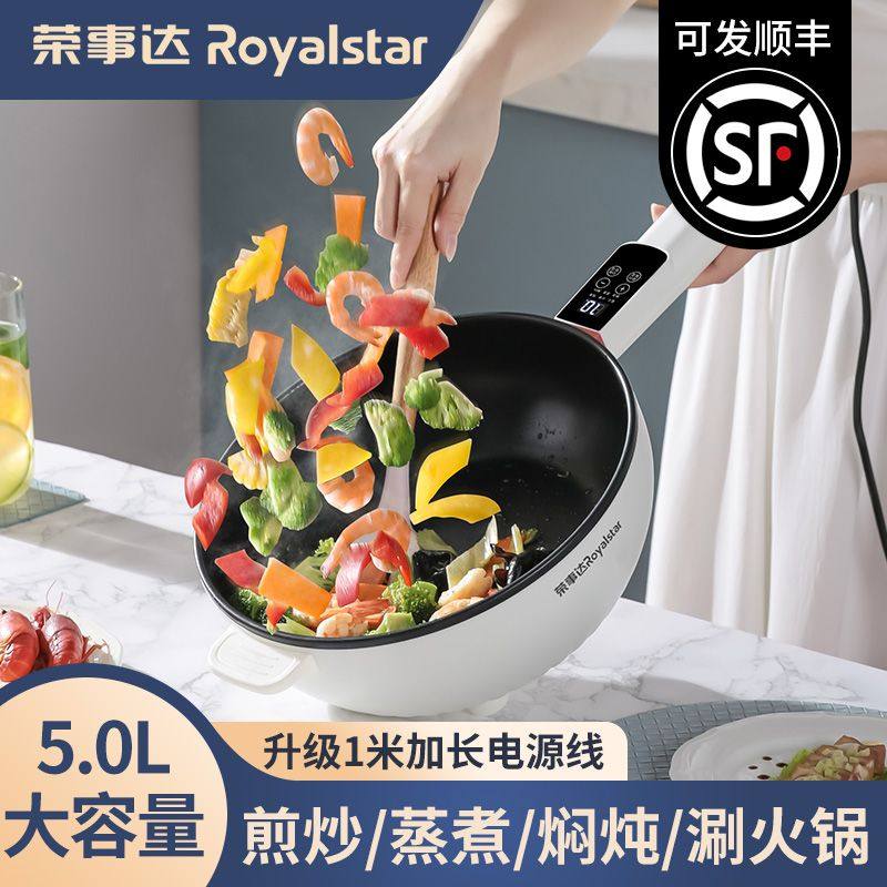 荣事达电炒锅一体炒菜多功能电煮锅全能家用大功率煎炒蒸煮电火锅