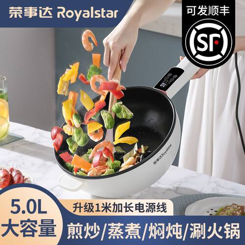 荣事达电炒锅一体炒菜多功能电煮锅全能家用大功率煎炒蒸煮电火锅