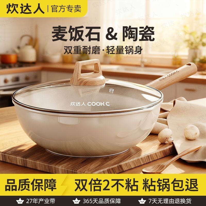 炊达人陶瓷不粘炒锅电磁炉专用图片