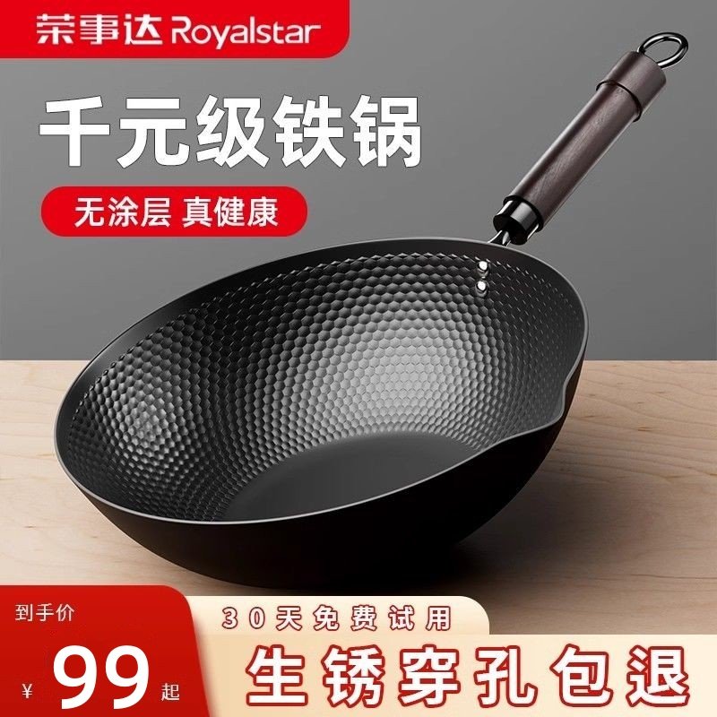 荣事达已开锅极铁锅不粘家用炒电磁炉燃气灶专用炒菜无涂层熟铁锅
