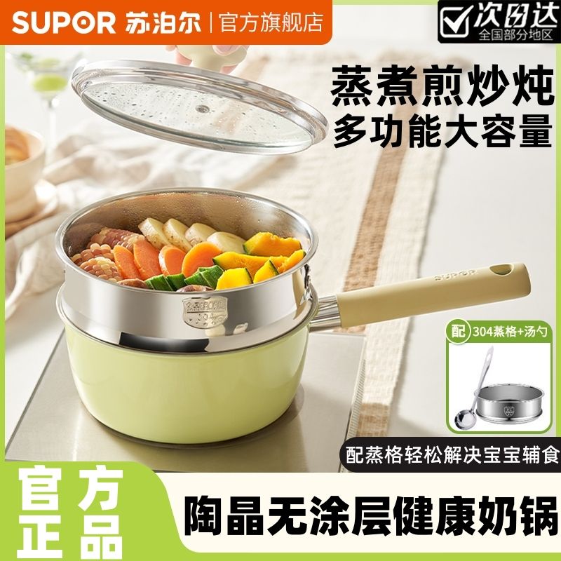 苏泊尔小奶锅家用汤锅无涂层陶瓷辅食锅宝宝煮奶锅蒸锅电磁燃气用