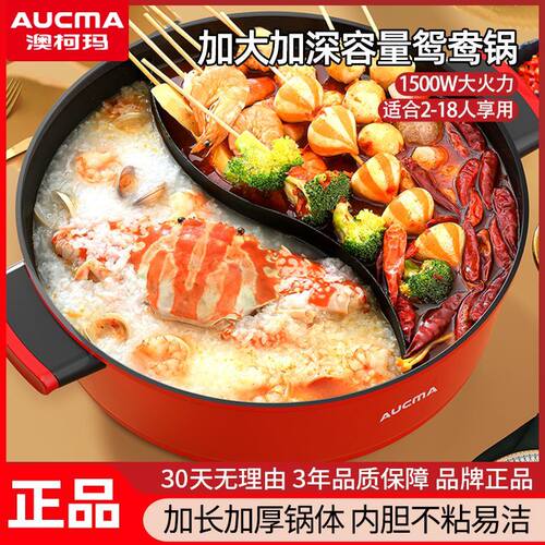 澳柯玛正品鸳鸯电火锅锅家用电炒锅多功能电热锅加深大容量电煮锅