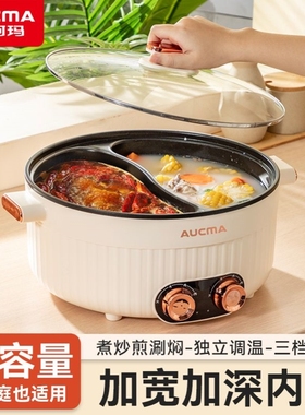 澳柯玛鸳鸯锅家用电火锅大功率多功能一体电煮锅宿舍电热火锅专用