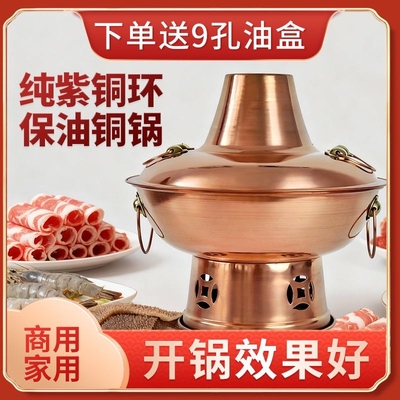 老北京纯铜火锅商用饭店专用锅涮羊肉纯紫铜环保油铜锅加厚酒精炉