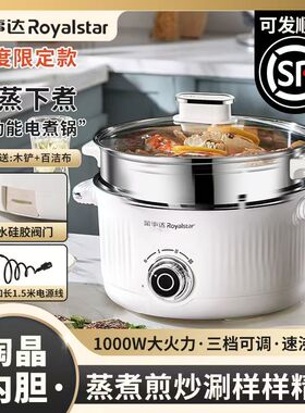 荣事达电煮锅多功能家用蒸煮一体电炒锅学生宿舍煮面小电锅电火锅