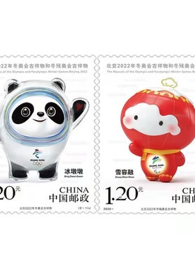 北京收藏墩墩邮票纸张运动