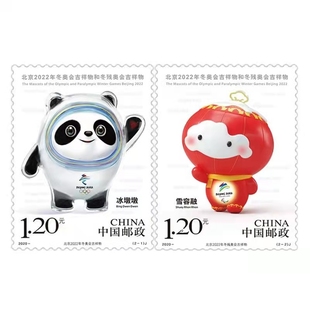 2022-2《北京冬奥会吉祥物》墩墩邮票大全套冰雪上运动 墩墩+容融