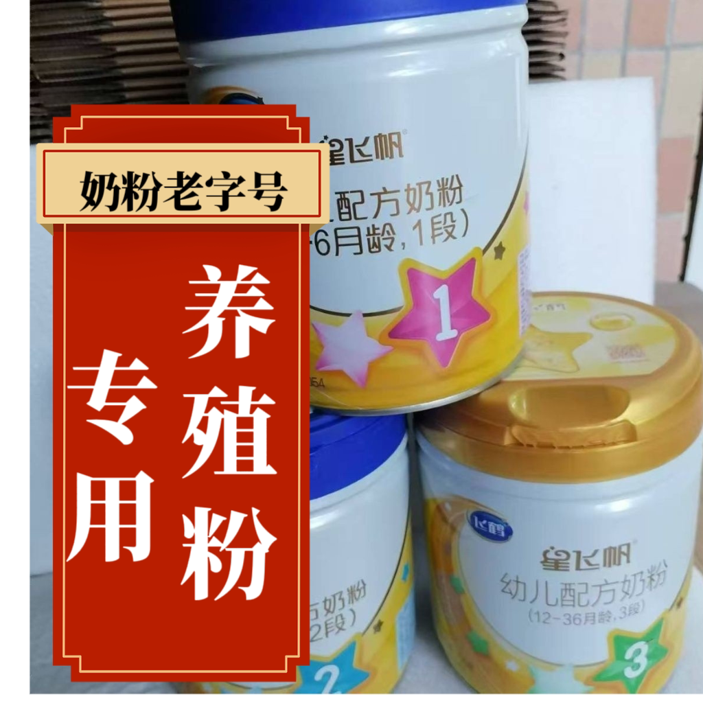 飞鹤一段二段三段牛羊狗养殖用动物鸡鸭代乳粉