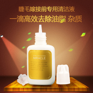 专业种植嫁接假睫毛清洁液接前处理液去除睫毛油脂污垢清洗液包邮