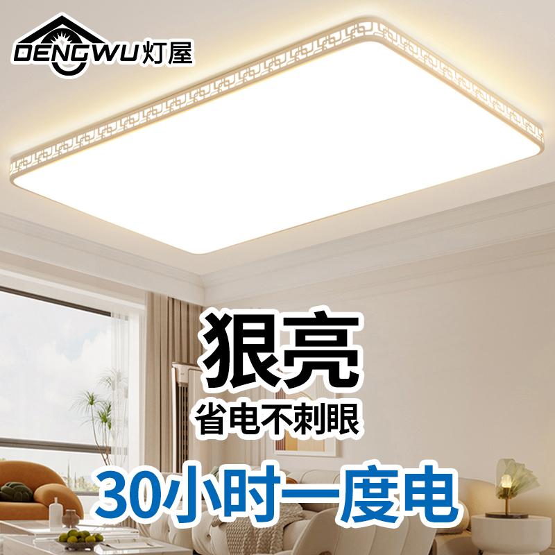 灯屋led全光谱客厅吸顶灯家用新款卧室灯具现代简约全屋组合套餐