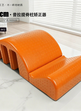 脊柱矫正器普拉提家用脊椎侧弯牵引拉伸舒缓辅具儿童arc瑜伽器材