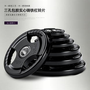 杠铃片大孔包胶健身器材家用举重奥杆手抓三孔清仓处理铸铁哑铃片