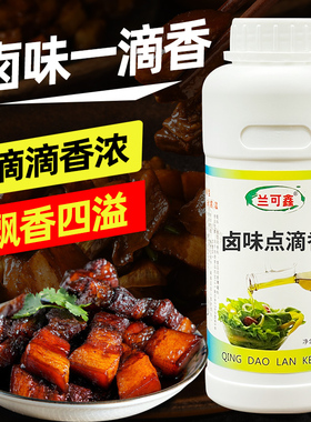 卤味点滴香卤肉一滴增香剂卤水卤料配方鸭脖卤菜香精飘香油飘香剂