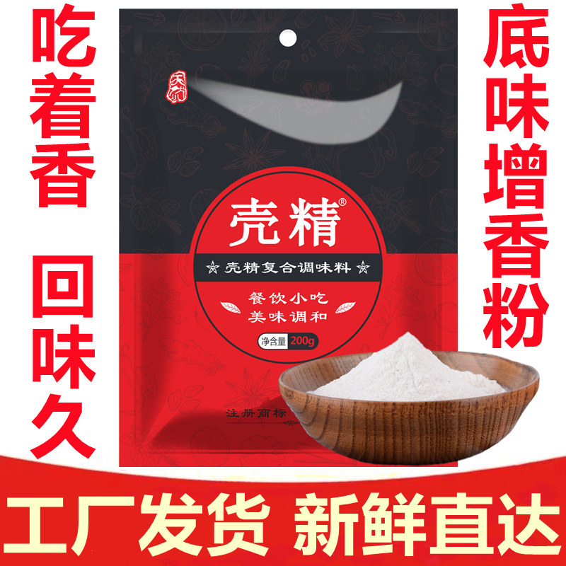 壳精大売香粉回味粉火锅麻辣烫炒底料米线卤味肉烧烤腌制料增香粉,粮油调味/速食/干货/烘焙,特色/复合食品添加剂,淘宝优惠券,粉丝福利购,淘宝优惠卷