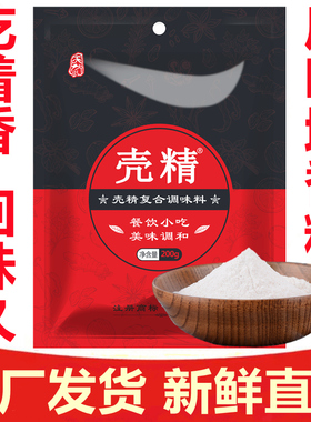 壳精大売香粉回味粉火锅麻辣烫炒底料米线卤味肉烧烤腌制料增香粉
