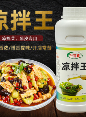 拌菜王卤菜凉拌菜冷面凉皮增香剂卤肉凉面食品香精一点滴香飘香剂