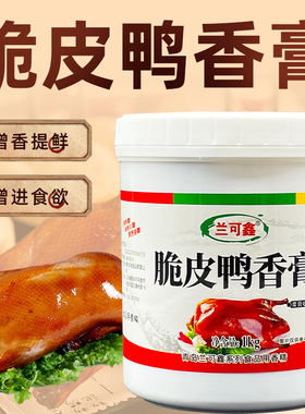 脆皮鸭香膏北京爆烤鸭腌制料板鸭馋嘴鸭卤鸭脖货久久飘香精增香膏