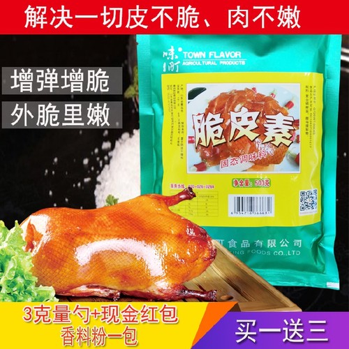 脆皮素食用爆烤鸭乳鸽烧鹅增脆剂