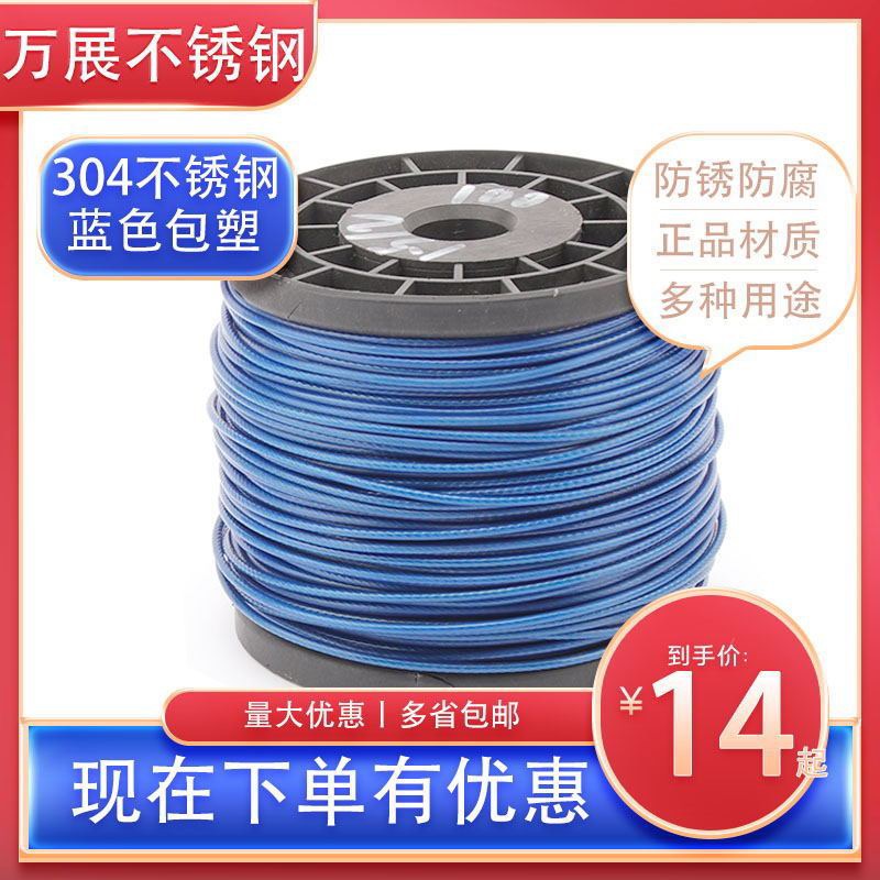 包邮304不锈钢蓝色包塑钢丝绳