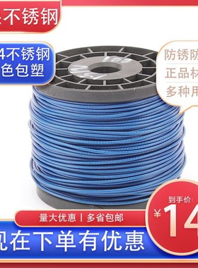 蓝色包塑钢丝绳304不锈钢涂塑包胶超细软钢丝线粗绳子1 2 3 4 5mm
