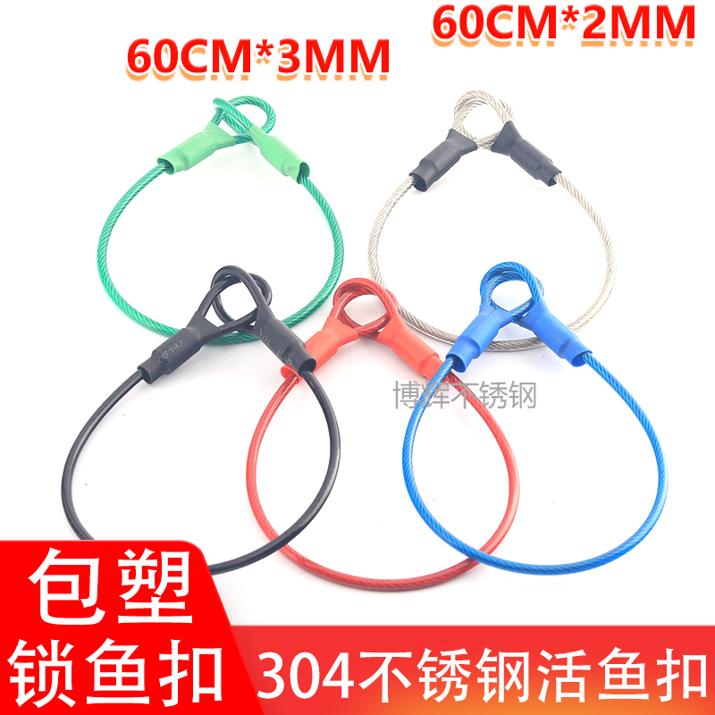 柔软活鱼扣鱼锁活鱼锁304不锈钢