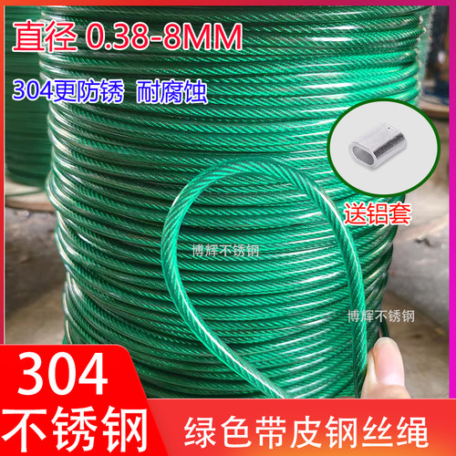 304绿色包塑不锈钢钢丝绳