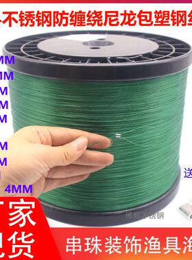 304不锈钢绿色包塑胶钢丝绳0.3-2mm细软首饰钓鱼线吊灯具水晶拉绳