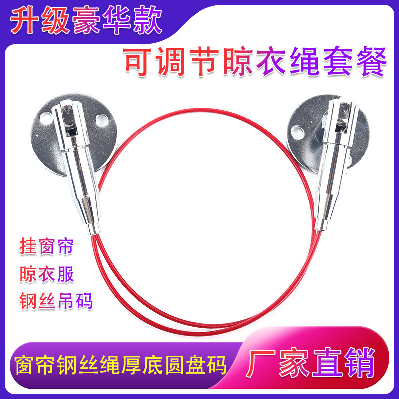 挂窗帘钢丝绳阳台室内窗帘绳线出租房阳光房挂窗帘钢丝绳晾衣绳