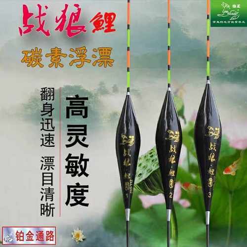 碳素战狼高灵敏度浮漂新品