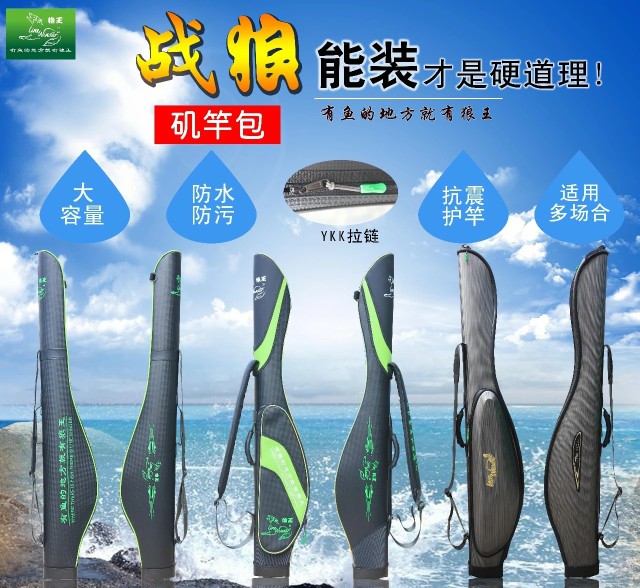 狼王渔具大容量的战狼矶竿包防水防污防震大容量大肚包便携鱼竿包