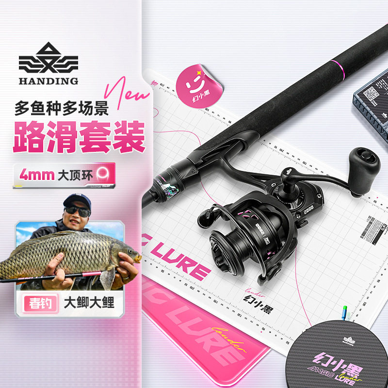 汉鼎幻小黑远投路亚竿单竿套装