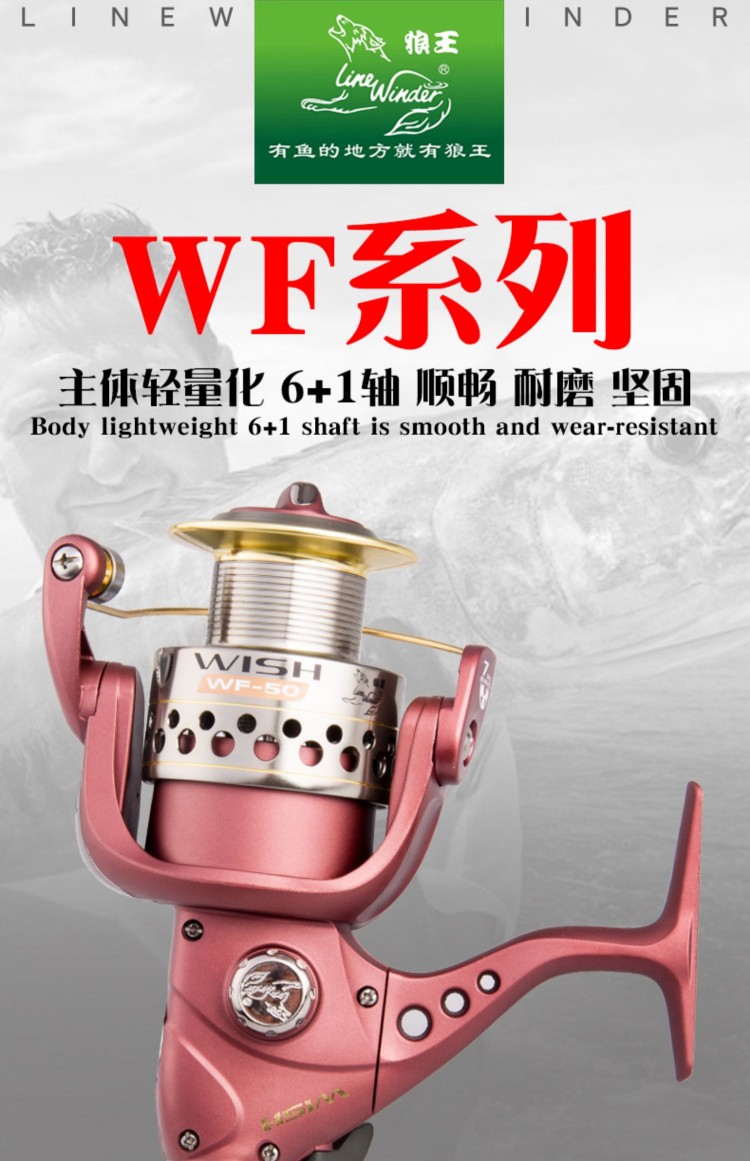 狼王 正品渔轮WF全金属头 前卸力纺车轮鱼线轮海竿轮远投矶竿渔具