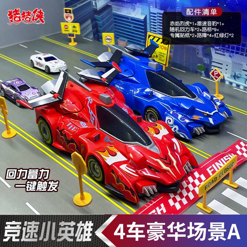 竞速小英雄6变形赛车玩具蓝色星航音速雷豹赤焰烈虎男孩