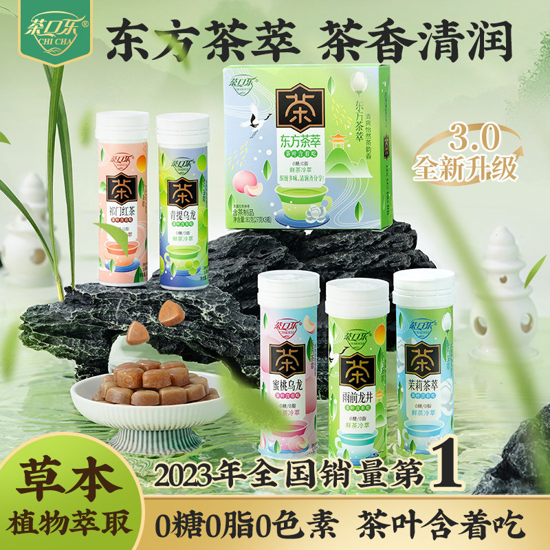 【明星同款】茶口乐润喉茶含片草本茶糖茶含片清新口气0糖润喉糖