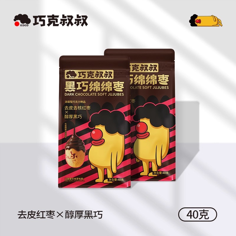 黑巧绵绵枣纯可可脂红枣巧克力