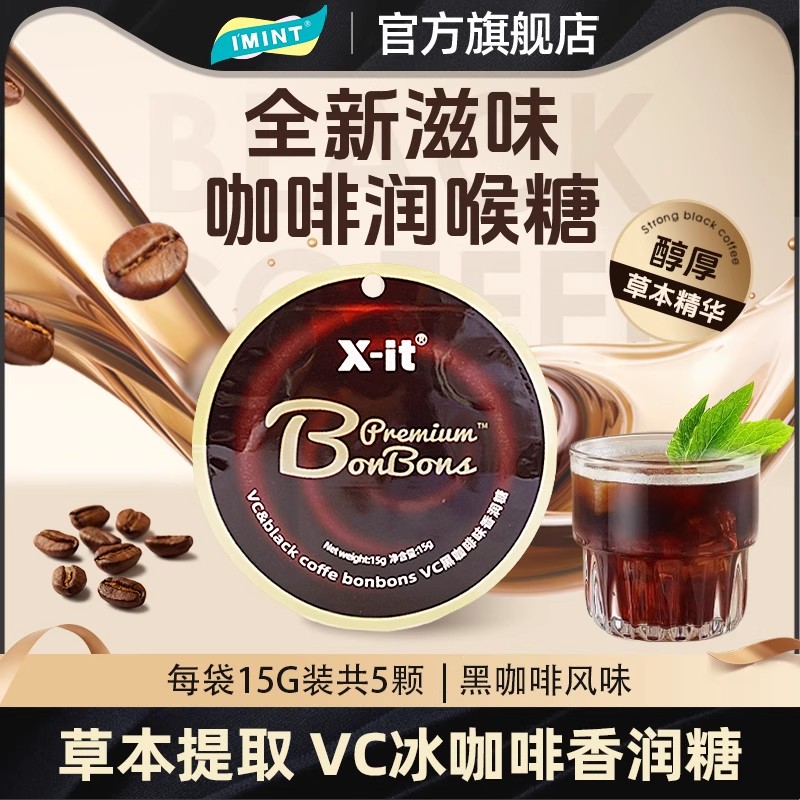 xit咖啡糖香润糖富含维c上学上班开车冰咖啡风味润喉糖15g