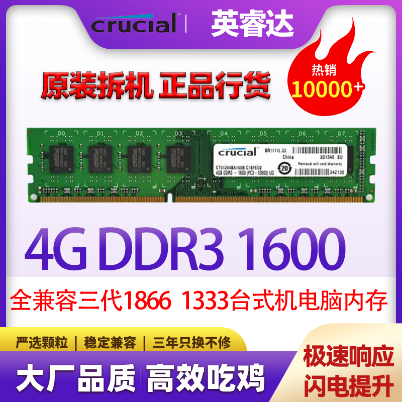 英睿达4GDDR31600三代台式内存