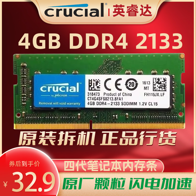 英睿达DDR4 2133 4G 2400 8G 2666 3200神舟原装拆机笔记本内存条