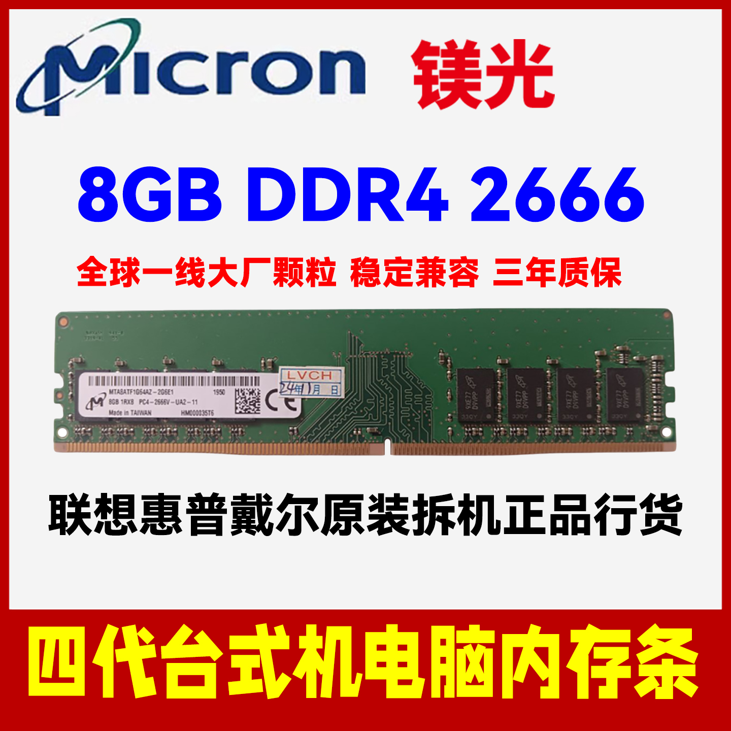 镁光DDR426668G台式机内存条