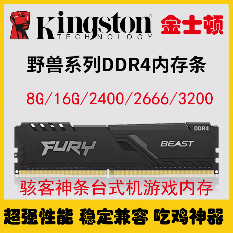 金士顿DDR48G2666台式机内存条