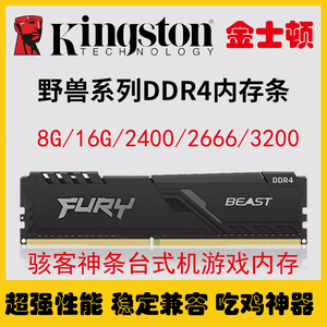 金士顿骇客神条DDR4 8G 2666 16G台式机2400电脑内存条4G四代2133