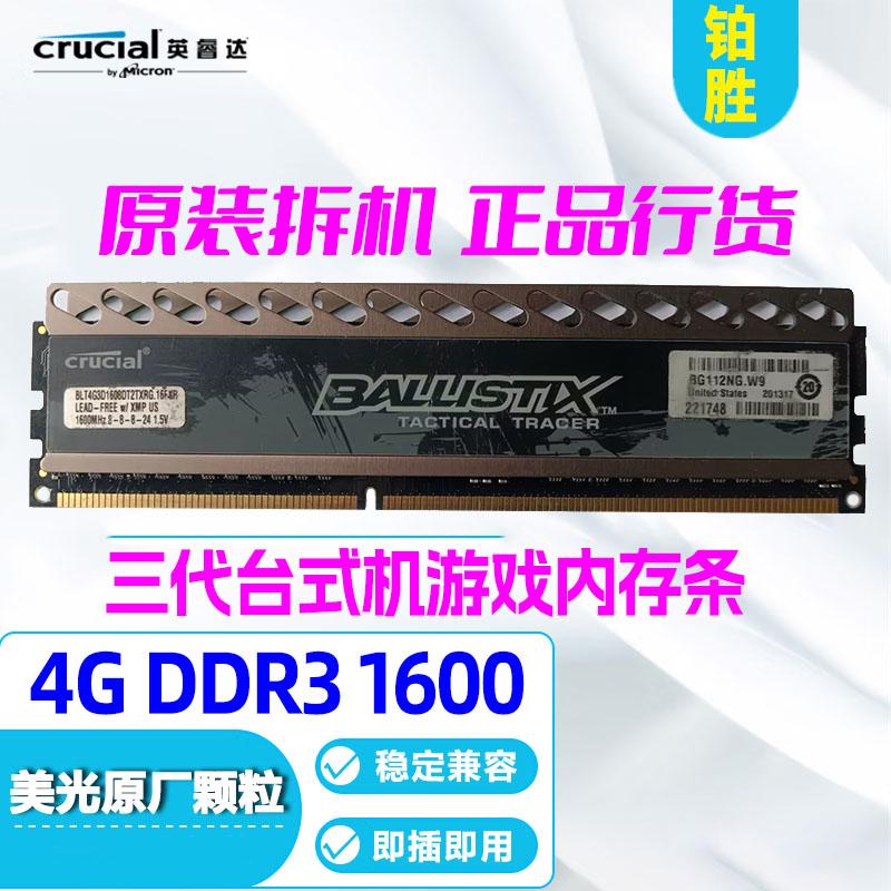 CRUCIAL英睿达4GDDR31600内存