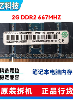 Ramaxel记忆科技DDR2 667 2G PC2-5300S 800联想惠普笔记本内存条